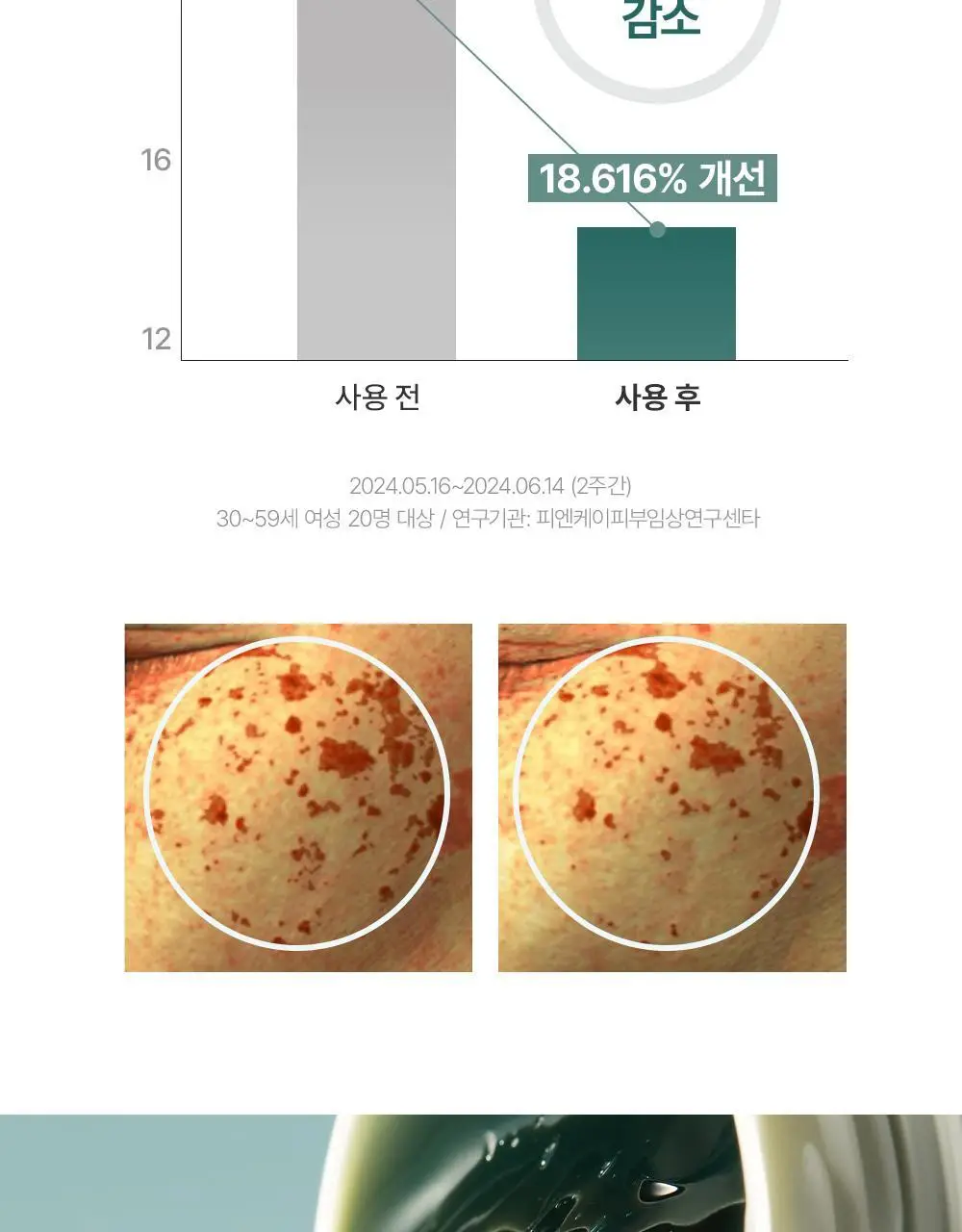 [잡티미백 집중케어 / 화제의 쿨톤 세럼] 아렌시아 홀리 히솝 세럼 30 50g 상세페이지 13